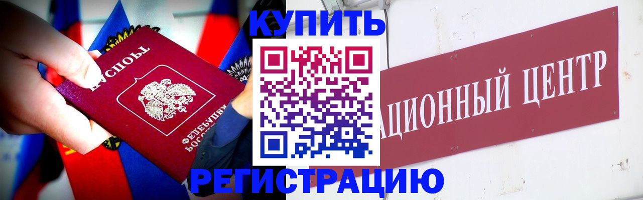 прописка в Порхове