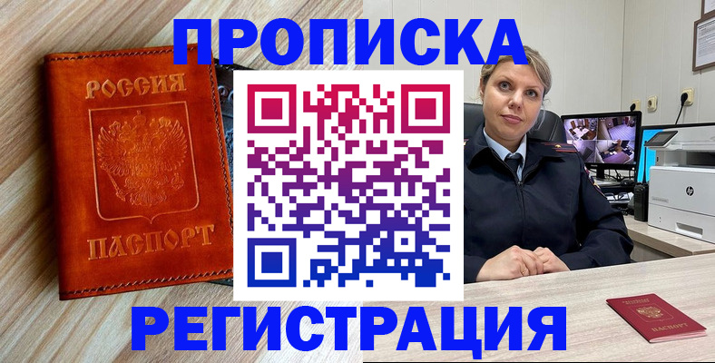 прописка для школы в Порхове
